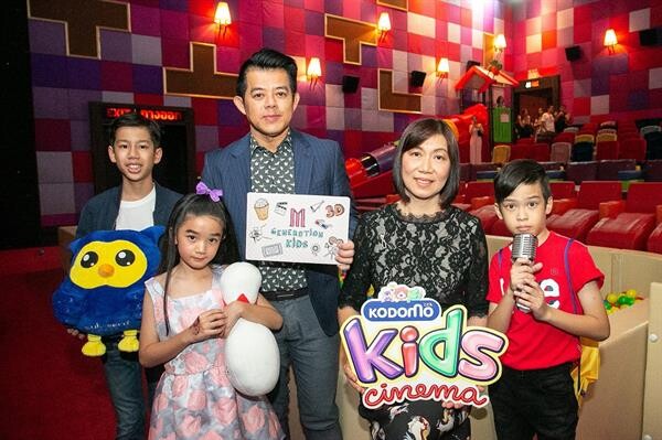 เมเจอร์ ซีนีเพล็กซ์ กรุ้ป ร่วมกับ โคโดโม เปิดโรงหนังเด็กแห่งแรกในเมืองไทย “KODOMO Kids cinema” โลกบันเทิงแห่งจินตนาการและการเรียนรู้แห่งใหม่
