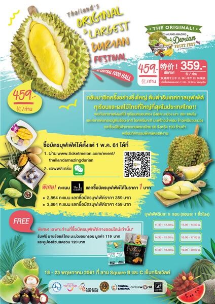 "เซ็นทรัล ฟู้ด ฮอลล์ และ ท็อปส์ จัดงาน Thailand’s Amazing Durian and Fruit Fest 2018 ต้นตำรับบุฟเฟ่ต์ทุเรียนและผลไม้ไทยที่ใหญ่ที่สุดในประเทศไทย"