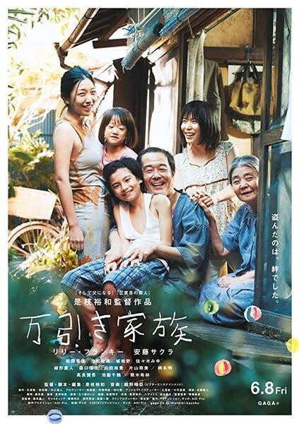 Movie Guide: โคเรเอดะ ฮิโรคาสุ ผู้กำกับมือ 1 ของ ญี่ปุ่น นำ Shoplifters เข้าชิงรางวัลปาล์มทองคำในเทศกาลภาพยนตร์นานาชาติเมืองคานส์ 2018 มงคลซีนีม่าเตรียมฉายในไทย 2 สิงหาคม 2561