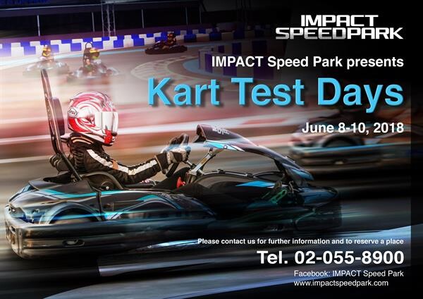 อิมแพ็คเปิดสนามจัด “Kart Test Days” เชิญนักขับโกคาร์ททดสอบสมรรถนะและฝึกทักษะความเร็ว