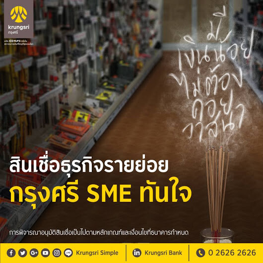 ข่าวซุบซิบ: ขยายธุรกิจโตง่ายๆ ด้วยสินเชื่อ SME ทันใจ กู้ง่าย กู้ได้ 3 เท่า