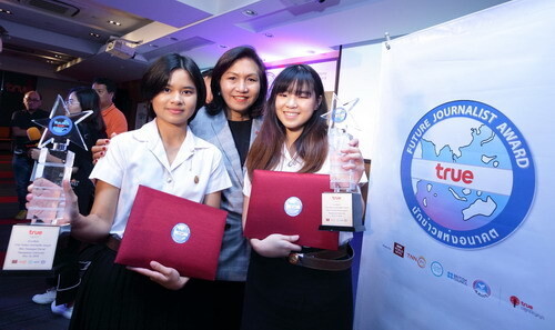 กลุ่มทรู ประกาศผู้ชนะโครงการ 'นักข่าวแห่งอนาคตทรู' ปีที่ 16 ประจำปี 2561 16th True Future Journalist Award 2018