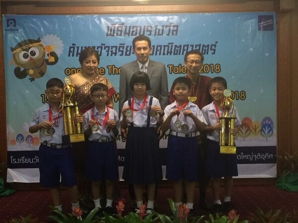 ภาพข่าว: โรงเรียนเอกชนนอกระบบจังหวัดสงขลาจัดพิธีมอบรางวัล "one2one Thailand Top Talent 2018"