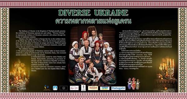 สถานทูตยูเครน ประจำประเทศไทย จัดนิทรรศการศิลปะ “ความหลากหลายแห่งยูเครน : Diverse Ukraine”