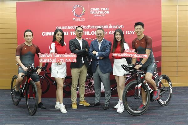 ภาพข่าว: ธนาคาร ซีไอเอ็มบี ไทย รุกหนัก sport marketing จัดแข่งขันไตรกีฬาฉลองวันอาเซียน“CIMB THAI TRIATHLON FOR ASEAN DAY”