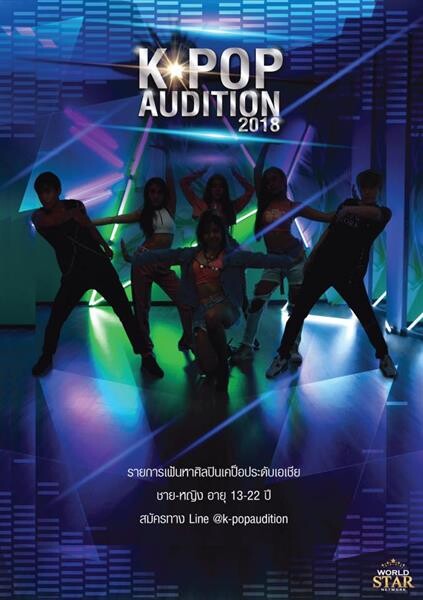 “แพม-ลิตา” ผุดรายการ “K-Pop Audition”  เตรียมเฟ้นหาศิลปินระดับเอเชีย