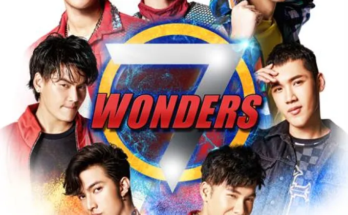 7หนุ่ม “7 Wonders” ส่งเพลงใหม่