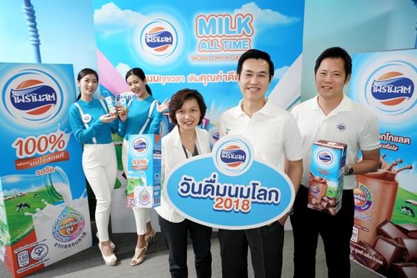 “โฟร์โมสต์” ชวนครอบครัวไทยใส่ใจสุขภาพจัดหนักอัดโปรโมชั่นรับมหกรรม “วันดื่มนมโลก 2018”