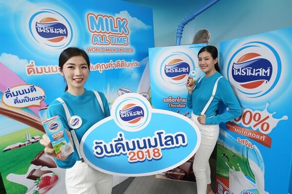 “โฟร์โมสต์” ชวนครอบครัวไทยใส่ใจสุขภาพจัดหนักอัดโปรโมชั่นรับมหกรรม “วันดื่มนมโลก 2018”