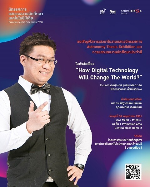 มหาวิทยาลัยเทคโนโลยีพระจอมเกล้าธนบุรีจัดงาน Creative Media Exhibition ครั้งที่ 3