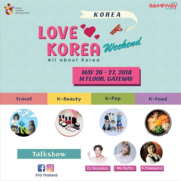 26-27 พ.ค. นี้ เกตเวย์ เอกมัย จับมือ ท่องเที่ยวเกาหลี จัดงาน Love Korea Weekend รวมโปรสุดว้าวให้นักท่องเที่ยวสายเกา