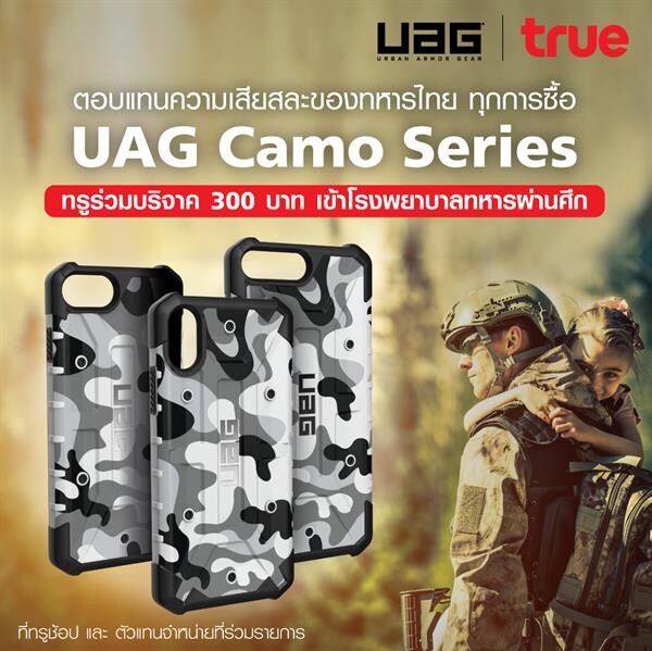 กลุ่มทรู ร่วมกับ UAG ชวนคนไทยร่วมขอบคุณทหารไทย ซื้อเคส UAG CAMO Series รุ่น Special Edition ทุก 1 เคส ร่วมสมทบทุนบริจาค 300 บาท แก่โรงพยาบาลทหารผ่านศึก