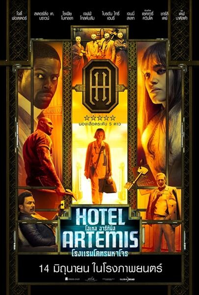 Movie Guide: มหาโจร โคตรนักฆ่า มาเฟียตัวพ่อ ปิดตึกล่า ฆ่าให้มันส์ไปข้าง! ตัวอย่างใหม่ “HOTEL ARTEMIS” นองเลือดระดับ 5 ดาว