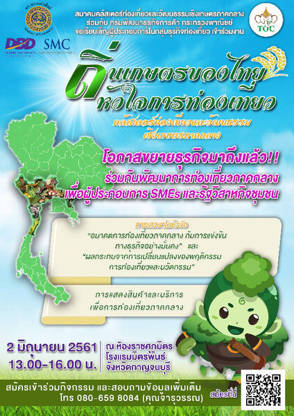 เครือข่ายคลัสเตอร์ท่องเที่ยวและวัฒนธรรมเชิงเกษตรภาคกลาง จัดงาน “ถิ่นเกษตรของไทย หัวใจการท่องเที่ยว”