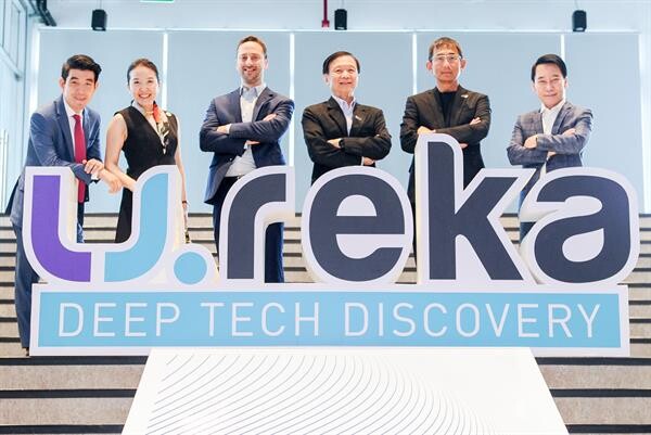 โครงการ U.REKA เดินหน้าผลักดันภารกิจเร่งสร้างนวัตกรรมเทคโนโลยีขั้นสูง รักษาที่ยืนของไทยบนเวทีเศรษฐกิจโลก
