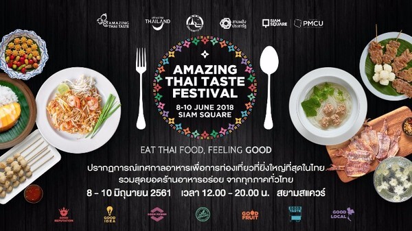 ททท.จัดยิ่งใหญ่มหกรรมอาหาร Amazing Thai Taste Festival 2018