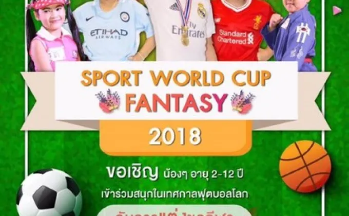 Sport World Cup Fantacy 2018 การประกวดในธีม