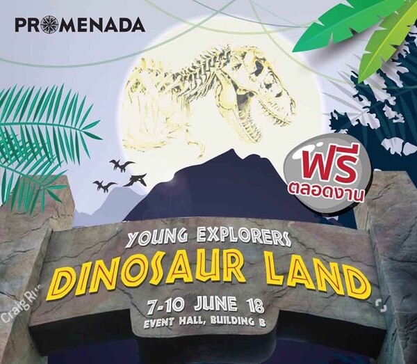 พรอมเมนาดา เชียงใหม่ ชวนสำรวจโลกไดโนเสาร์ ในงาน “Young Explorer: Dinosaur Land”