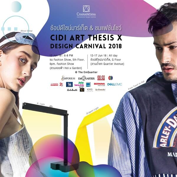 สถาบันออกแบบนานาชาติชนาพัฒน์ (CIDI Chanapatana) จัดงาน “CIDI Art Thesis x Design Carnival 2018”