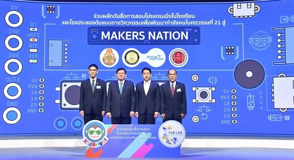 ดร.สุวิทย์ รัฐมนตรีกระทรวงวิทย์ฯ เน้นสังคมวิทยาศาสตร์ มอบโอกาสที่ดีในการเป็น Makers Nation  เปิดโครงการ Kidbright และ Fab Lab พัฒนาต่อยอดความคิดสร้างสรรค์และเสริมทักษะการเป็นนวัตกรของเยาวชนไทย ขับเคลื่อนประเทศไทย 4.0