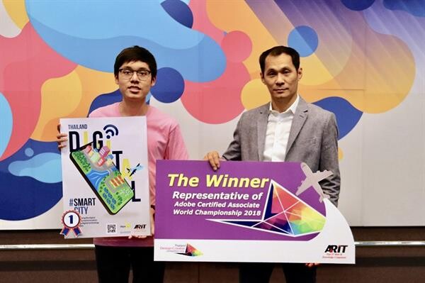 เออาร์ไอที ร่วมยินดีกับ นายอภิรัฐ หอวิเชียร เยาวชนคนเก่ง แชมป์การแข่งขันกราฟฟิกดีไซน์คนแรกของไทย  บนเวที Thailand Design Creator Competition 2018