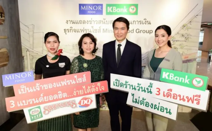 ภาพข่าว: กสิกรไทย สนับสนุนสินเชื่อแฟรนไชส์ธุรกิจไมเนอร์