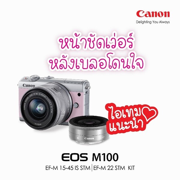 แคนนอน ส่งไอเทมแนะนำล่าสุด กล้อง EOS M100 ชุดพิเศษ สำหรับสาวๆ ที่ชื่นชอบการถ่ายภาพพอร์ตเทรต ให้ภาพหน้าชัดเวอร์ หลังเบลอโดนใจ