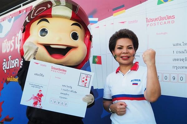 ภาพข่าว: ไปรษณีย์ไทย เปิดตัวไปรษณียบัตรทายผลบอลโลก 2018