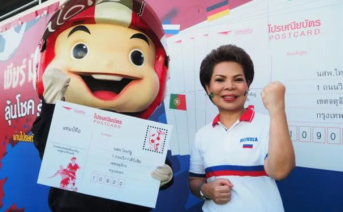 ภาพข่าว: ไปรษณีย์ไทย เปิดตัวไปรษณียบัตรทายผลบอลโลก