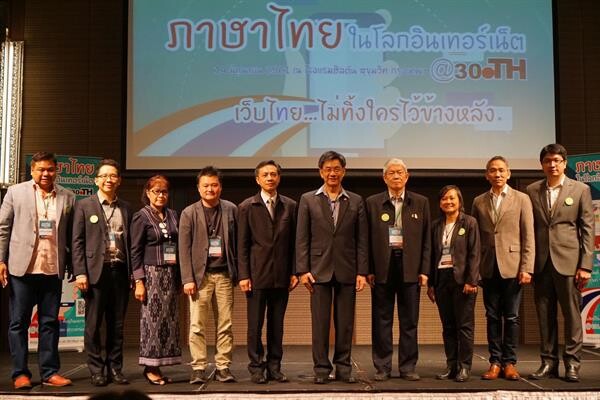 ทีเอชนิค จับมือภาครัฐและเอกชน ตอบสนองมาตรฐานโลก ผลักชื่ออีเมลภาษาไทยเป็นดิจิทัลไอดี