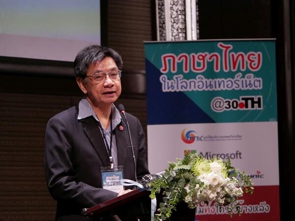 ทีเอชนิค จับมือภาครัฐและเอกชน ตอบสนองมาตรฐานโลก ผลักชื่ออีเมลภาษาไทยเป็นดิจิทัลไอดี