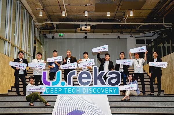 โครงการ “U.REKA” เผยรายชื่อ 11 ทีมสุดท้ายที่ผ่านเข้ารอบ Incubation ที่มีนวัตกรรม Deep Tech ใหม่ ตอบโจทย์ธุรกิจในหลายอุตสาหกรรมเพื่อพัฒนาประเทศอย่างยั่งยืน