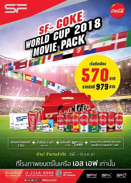SF- COKE : World Cup 2018 Movie Pack