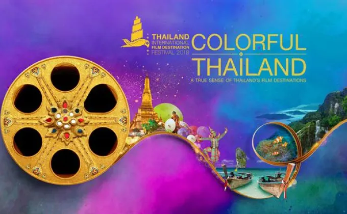 งานแถลงข่าวเทศกาลภาพยนตร์ต่างประเทศที่ถ่ายทำในประเทศไทย