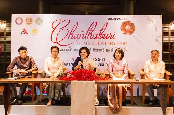 จันทบุรี ชวนเยี่ยม “มหานครอัญมณี” เที่ยวงานใหญ่ “Chanthaburi Gems and Jewelry Fair 2018” นางเอกสุดฮอต “ฐิสา-วริฏฐิสา” เผยโฉมอัญมณีสุดเลอค่า