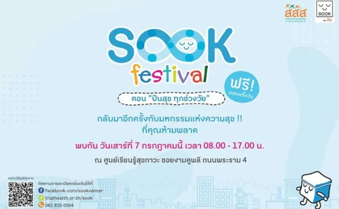 Sook Festival กลับมาอีกครั้งกับมหกรรมความสุขครั้งยิ่งใหญ่