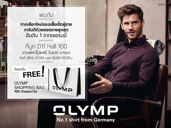 ชวนช้อป “OLYMP-โอลิมป์” เสื้อเชิ้ตผู้ชายยอดขายอันดับ 1 จากเยอรมนี ในงานสหกรุ๊ปแฟร์