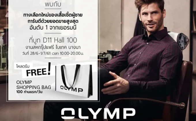 ชวนช้อป “OLYMP-โอลิมป์” เสื้อเชิ้ตผู้ชายยอดขายอันดับ