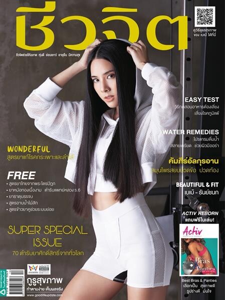 เบเบ้ – ธันย์ชนก Beautiful & Fit ขึ้นปกในนิตยสารชีวจิต ฉบับ 16 มิถุนายน 2561
