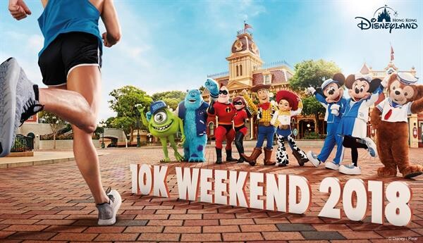 ฮ่องกง ดิสนีย์แลนด์ รีสอร์ท จัดการวิ่ง 10K Weekend กับธีม Disney-Pixar ครั้งที่ 3!