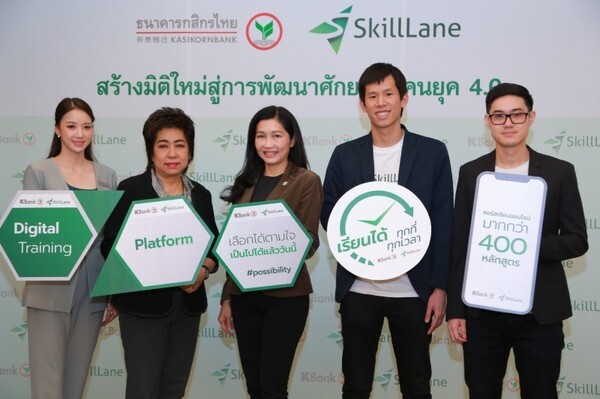 ครั้งแรก! KBank จับมือ SkillLane พลิกโฉมการพัฒนาบุคลากรยุค 4.0 ตอกย้ำเบอร์หนึ่งดิจิทัลแบงกิ้งของไทย