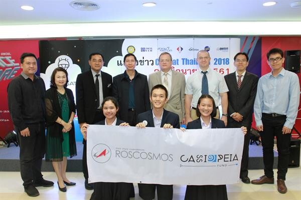 กระทรวงวิทย์ ฯ ผนึกกำลัง ศูนย์การเรียนรู้วิทยาศาสตร์โลกและดาราศาสตร์ จัดการแข่งขัน “CanSat Thailand 2018” ส่งเสริมการเรียนรู้เทคโนโลยีอวกาศ พัฒนาศักยภาพเยาวชนไทยด้านสะเต็มศึกษา