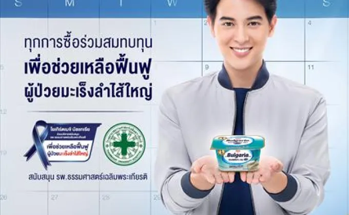 ซีพี-เมจิ ส่งเสริมให้คนไทยมีสุขภาพดี