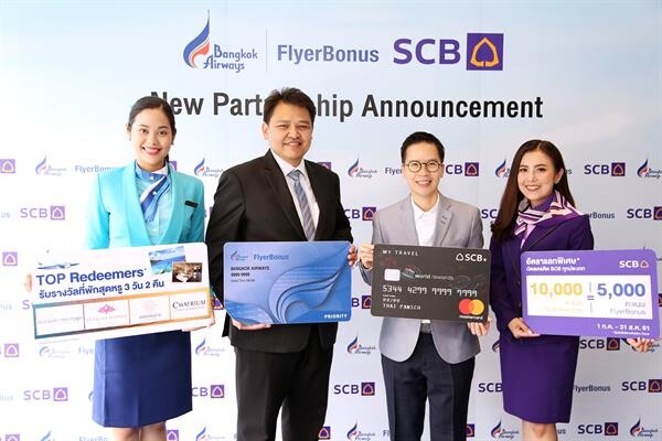 ภาพข่าว: บัตรเครดิตไทยพาณิชย์ส่งโปรแรงเอาใจคนรักการเดินทาง แลกคะแนน SCB Rewards รับ คะแนน FlyerBonus สุดคุ้ม