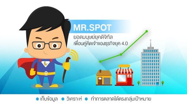 สปอร์ทเวิร์คซ์ (ประเทศไทย) เปิดตัว SPOTanalytics เครื่องมือทางการตลาด เก็บข้อมูล วิเคราะห์ผู้บริโภค และทำแคมเปญการตลาด