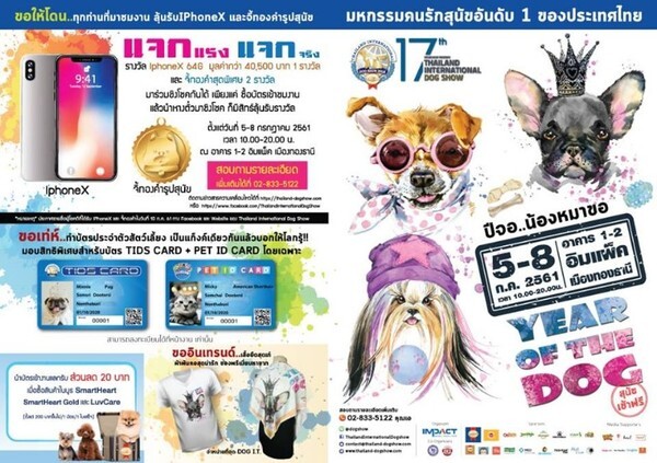 17th “SmartHeart PRESENTS THAILAND INTERNATIONAL DOG SHOW”, 2018