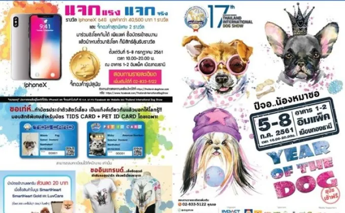 17th “SmartHeart PRESENTS THAILAND