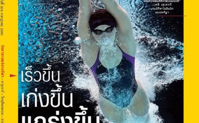 เนชั่นแนล จีโอกราฟฟิก ฉบับภาษาไทย