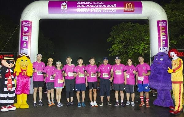 กรุงเทพมหานคร ร่วมกับ มูลนิธิ โรนัลด์ แมคโดนัลด์ เฮาส์ ประเทศไทย จัดงานวิ่งการกุศล RMHC มินิ มาราธอน 'Run For Kids’ 2018 ช่วยเหลือผู้ป่วยเด็กและครอบครัว