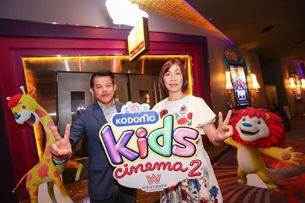 เมเจอร์ ซีนีเพล็กซ์ กรุ้ป ร่วมกับ โคโดโม เดินหน้าเปิดโรงหนังสำหรับเด็กแห่งที่สอง KODOMO Kids Cinema ที่ เวสต์เกต ซีนีเพล็กซ์ บางใหญ่ พร้อมเปิด “คิดส์ มูฟวี่ โปรแกรม” รอบหนังสำหรับเด็ก วันเสาร์-อาทิตย์ และวันหยุดนักขัตฤกษ์